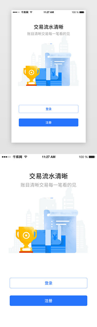 app开启UI设计素材_简约金融理财登录注册引导页开启页UI页面启动页引导页闪屏