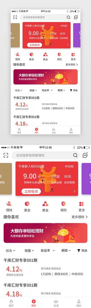 红色系银行app理财界面