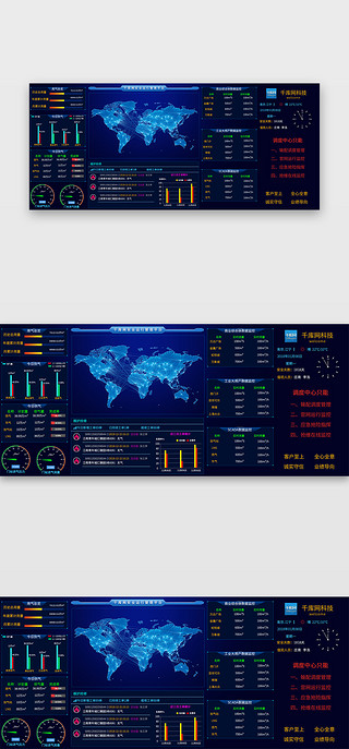 蓝色科技简约风数据可视化系统数据页面
