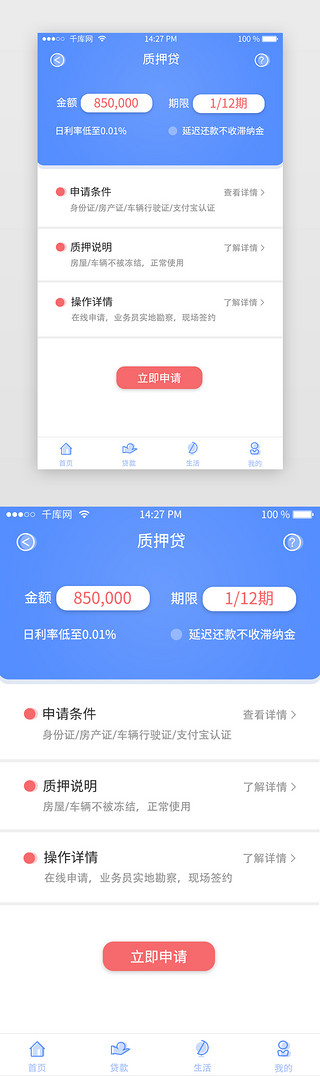红蓝UI设计素材_贷款app红蓝对比色调质押贷款详情页