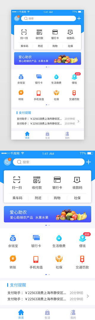 首页页面UI设计素材_蓝色移动支付APP首页