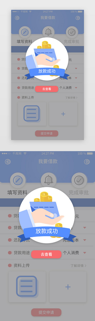 贷款app红蓝对比色调放款成功弹窗提示页
