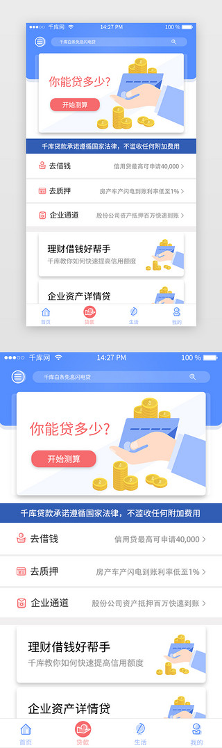红蓝UI设计素材_贷款app红蓝对比色调贷款界面主界面