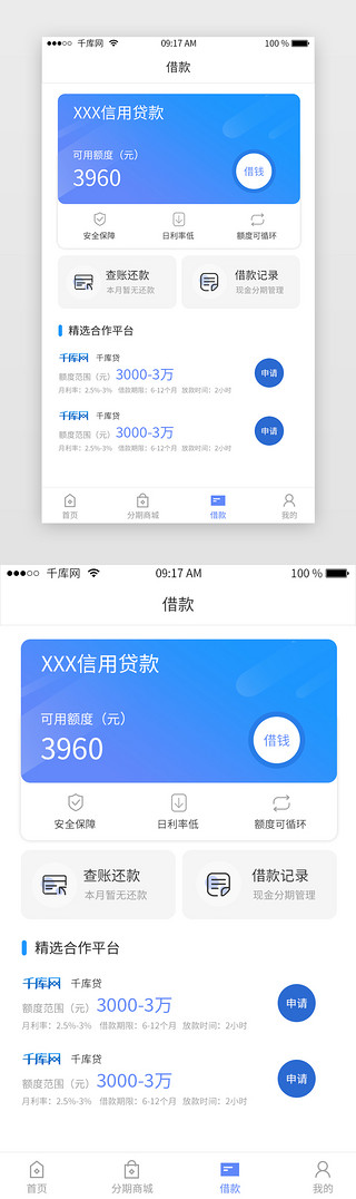 UI设计素材_蓝色借贷APP借款