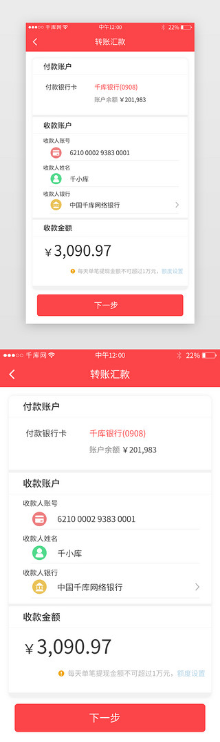 红色系银行app转账汇款界面