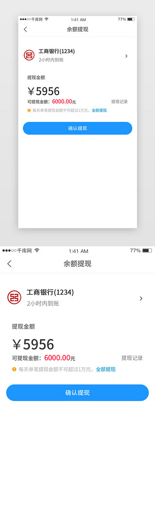 支付银行UI设计素材_蓝色移动支付APP提现