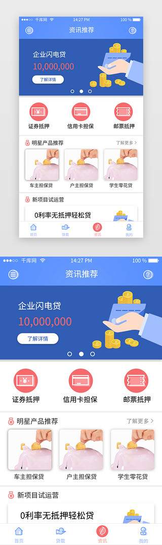 资讯界面界面UI设计素材_贷款app红蓝对比色调资讯主界面页