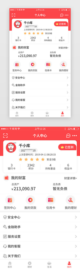 中心银行UI设计素材_红色系银行app个人中心界面