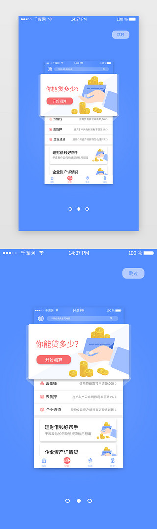 红蓝UI设计素材_贷款app红蓝对比色调引导页启动页引导页