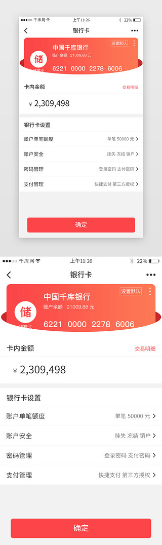 银行卡简图UI设计素材_红色系银行app银行卡详情