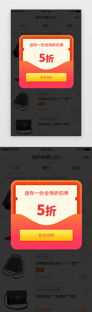 
折扣UI设计素材_老顾客折扣券APP弹窗界面
