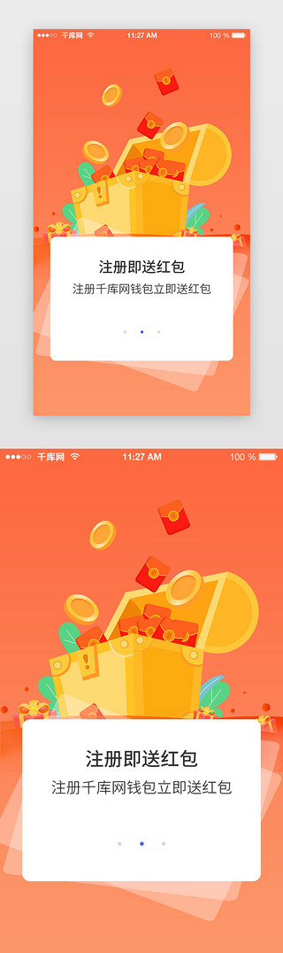 橙色app引导页UI设计素材_橙色简约金融理财app开启页引导页启动页引导页