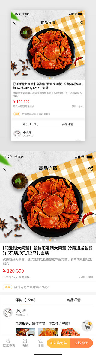 美食详情页uiUI设计素材_暖色系黄色简约商品详情页模板