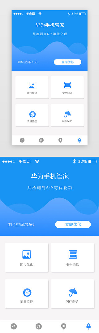 手机数据数据UI设计素材_蓝色简约安全卫士APP主界面手机安全管家
