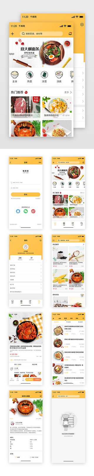 美食黄色UI设计素材_黄色简约卡片试厨房美食菜谱APP模板