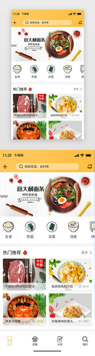 厨房UI设计素材_暖色系黄色简约厨房美食主界面模板