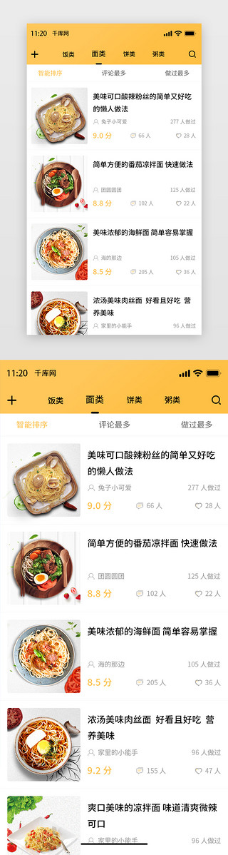 厨房UI设计素材_暖色系黄色简约厨房美食列表页