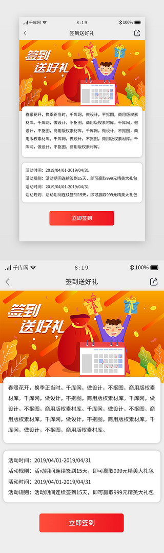 活动详情界面UI设计素材_红色渐变暖色支付APP活动详情