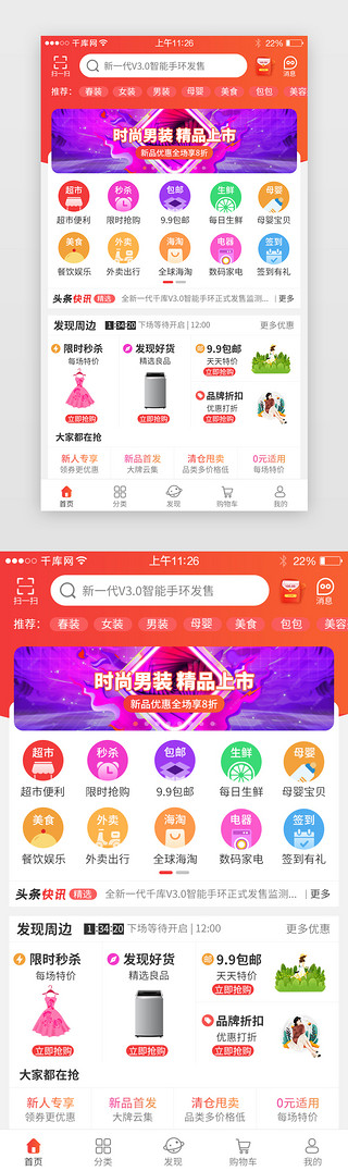 商家界面UI设计素材_红色系综合电商app界面