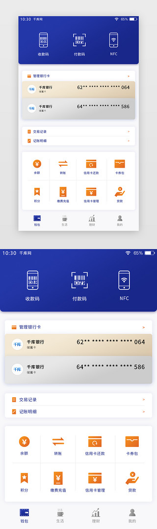 支付银行UI设计素材_蓝色扁平简约手机移动支付APP钱包主界面