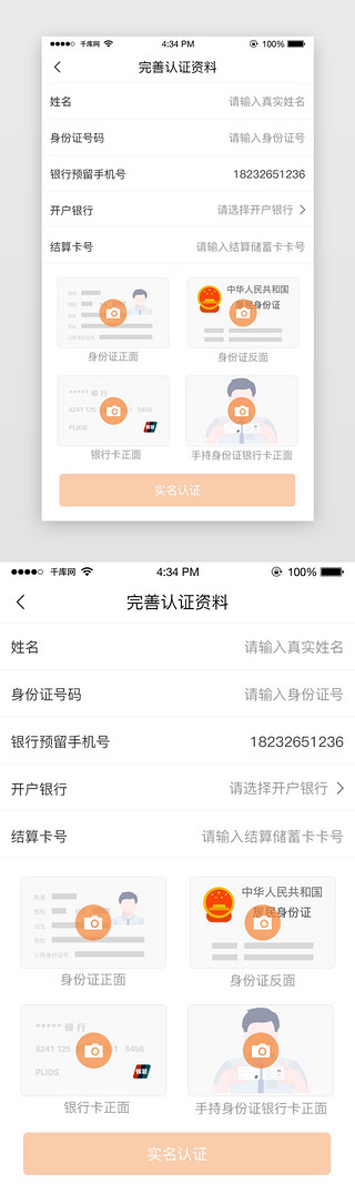 app实名认证UI设计素材_APP实名认证界面