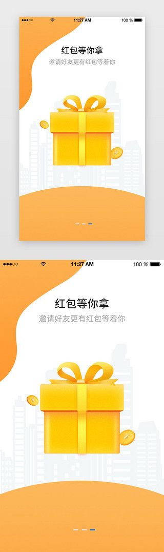 礼物UI设计素材_黄色礼物红包金融理财引导页启动页引导页