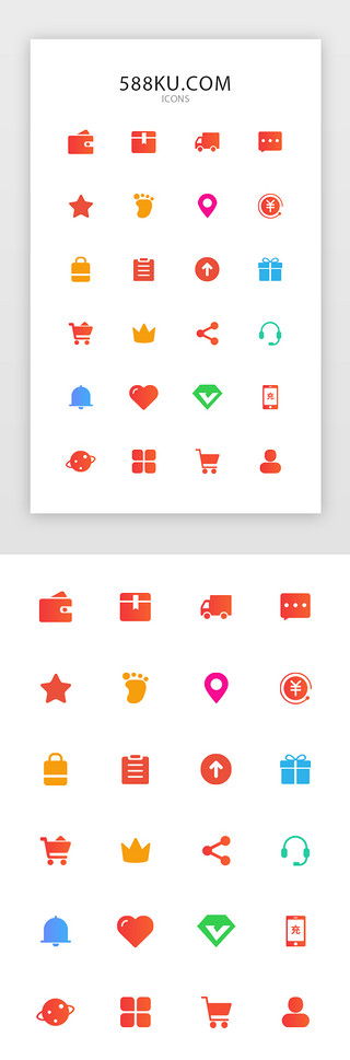 网购UI设计素材_电商app功能性图标设计