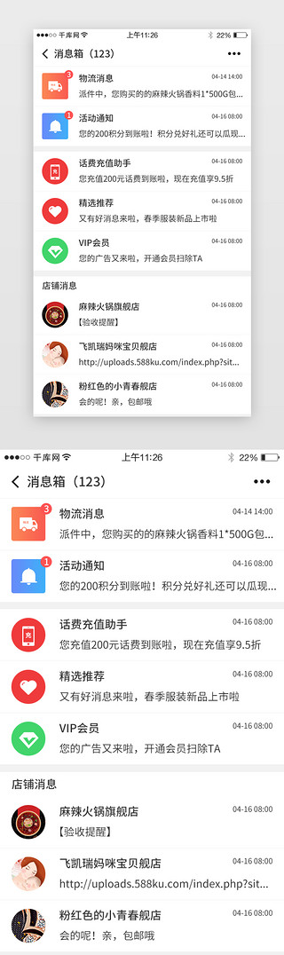 活动商家UI设计素材_电商app消息箱界面设计