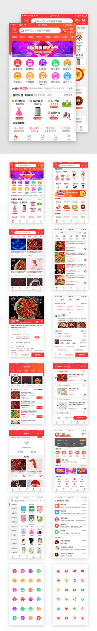 计算机模板UI设计素材_红色综合电商app套图模板