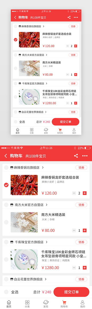 首页购物车UI设计素材_红色系电商app购物车界面