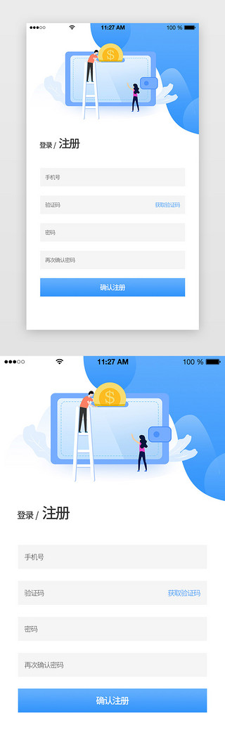 密码UI设计素材_蓝色简约登录金融理财注册页面