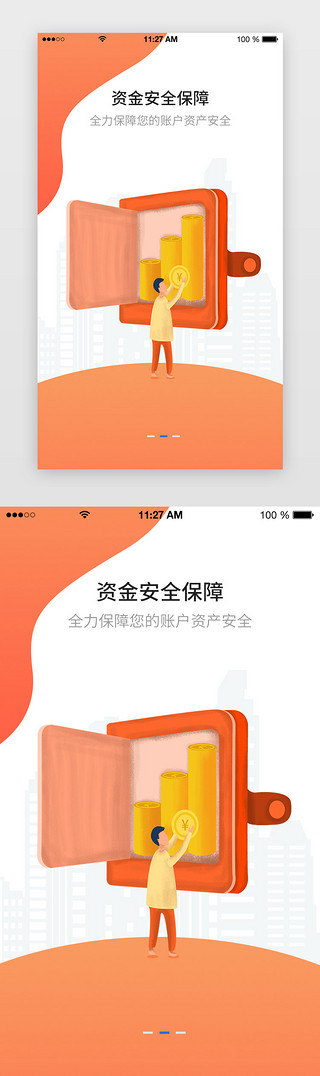 橙色简约金融理财金币引导页启动页引导页