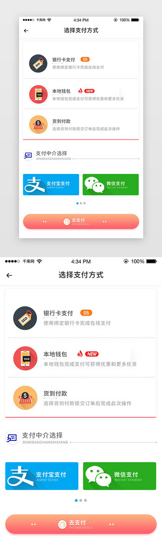 简约美食订餐APP选择支付界面