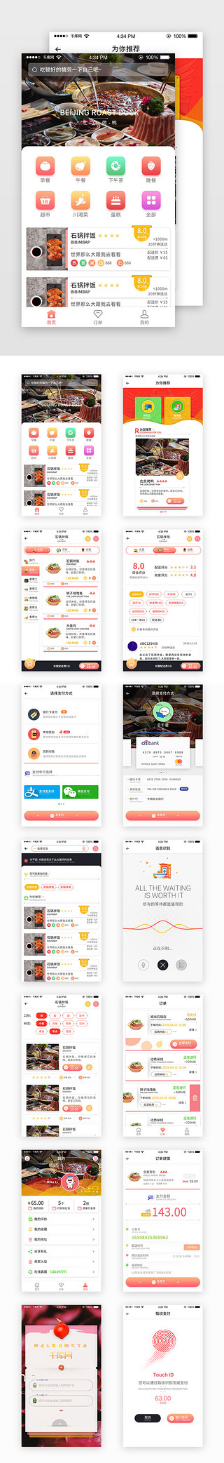 简约app套图界面UI设计素材_简约美食订餐APP套图界面