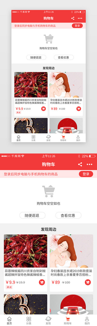 商城app推荐UI设计素材_红色电商app购物车界面设计