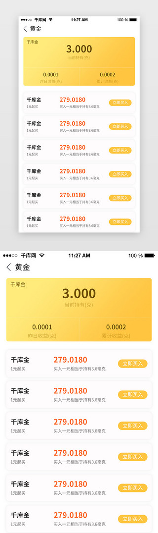 列表页面UI设计素材_黄色简约金融理财黄金购买app列表页面