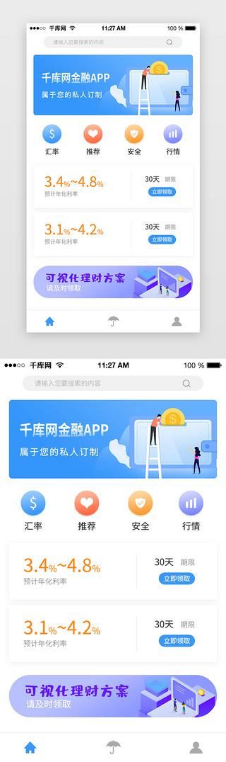 蓝色简约金融理财利率app首页主页面