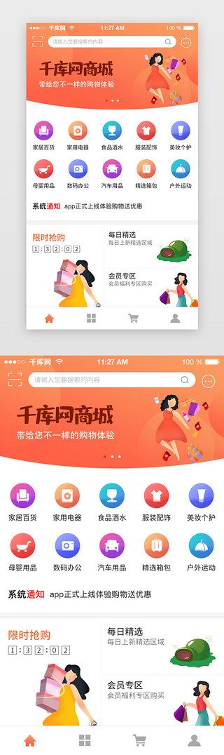 电商购物首页UI设计素材_红色app商城电商购物网站主页面首页
