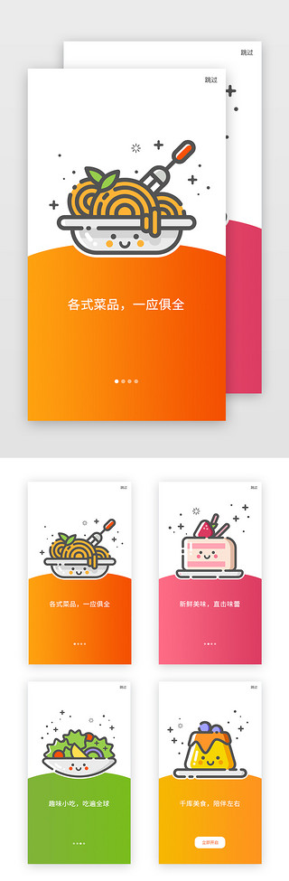 中华美食图章UI设计素材_渐变美食APP引导页启动页引导页闪屏