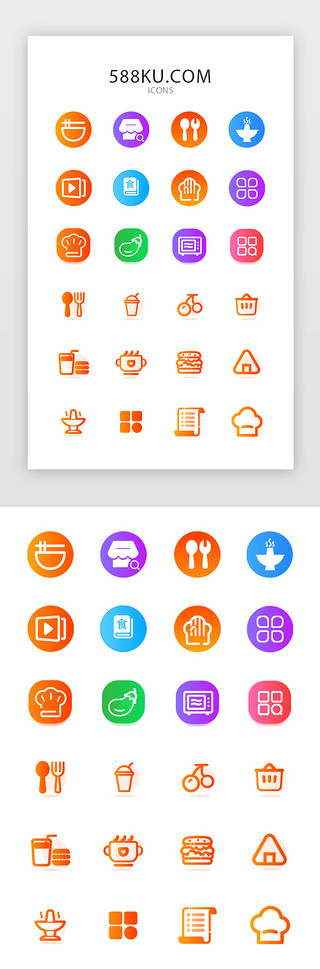 店铺app界面UI设计素材_渐变面性美食餐饮APP金刚区图标