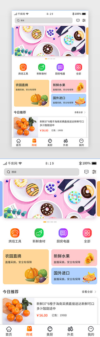 美食app启动图标UI设计素材_橙色渐变暖色美食APP主界面商城