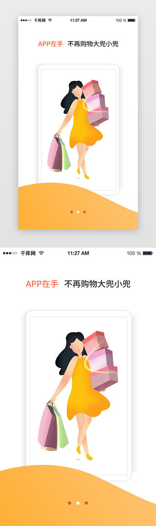 团购iconUI设计素材_黄色商城购物团购app引导页启动页引导页闪屏