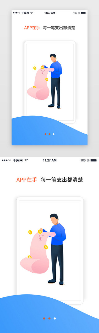 app开启UI设计素材_商城购物团购app引导页启动页引导页