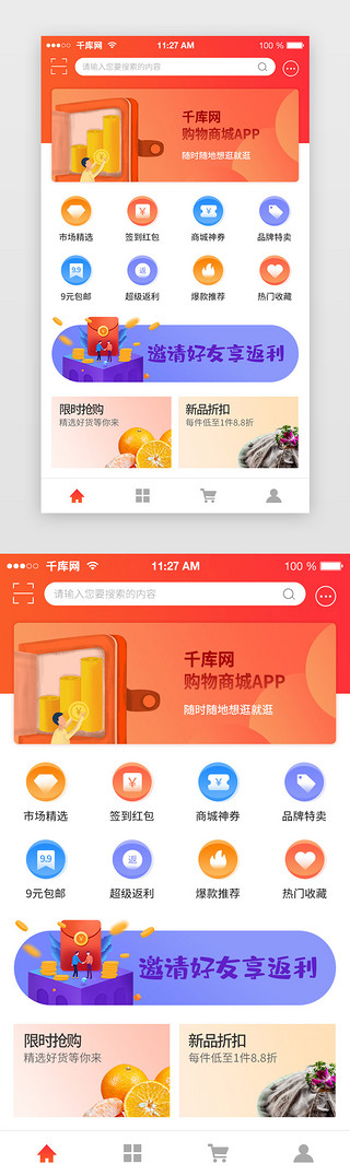 app商城uiUI设计素材_红色简约app商城购物团购首页 