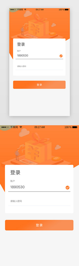 橙色银行APP登录页面