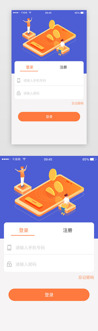 登录橙色UI设计素材_互联网金融理财APP登录界面
