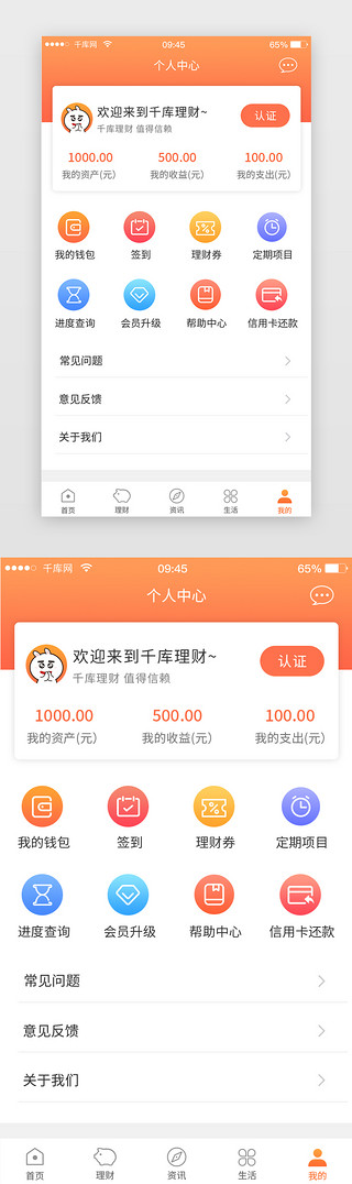 金融理财个人中心UI设计素材_橙色互联网金融理财个人中心App界面