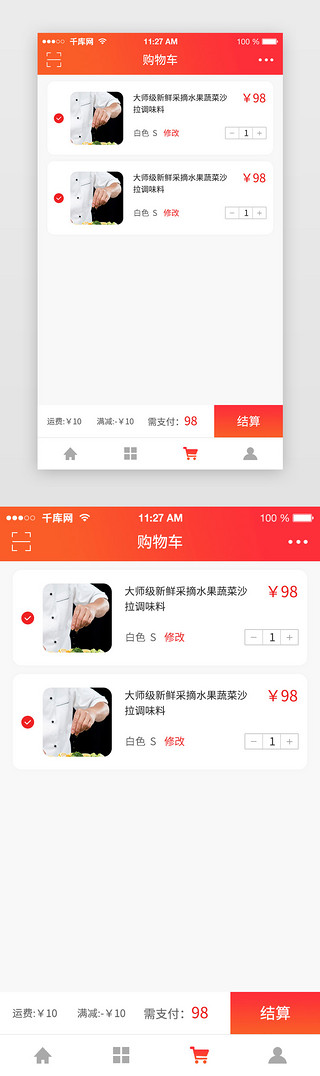 icon团购UI设计素材_简约商城电商团购app购物车页面