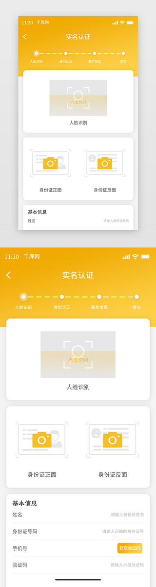 实名认证UI设计素材_简约实名认证人脸识别APP模板