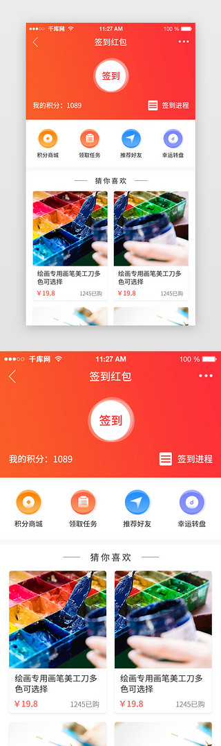 小团购UI设计素材_商城app电商团购签到购物页面